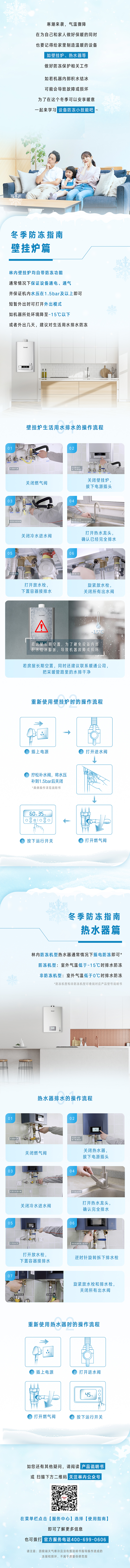 2024年防凍指南 拷貝.jpg